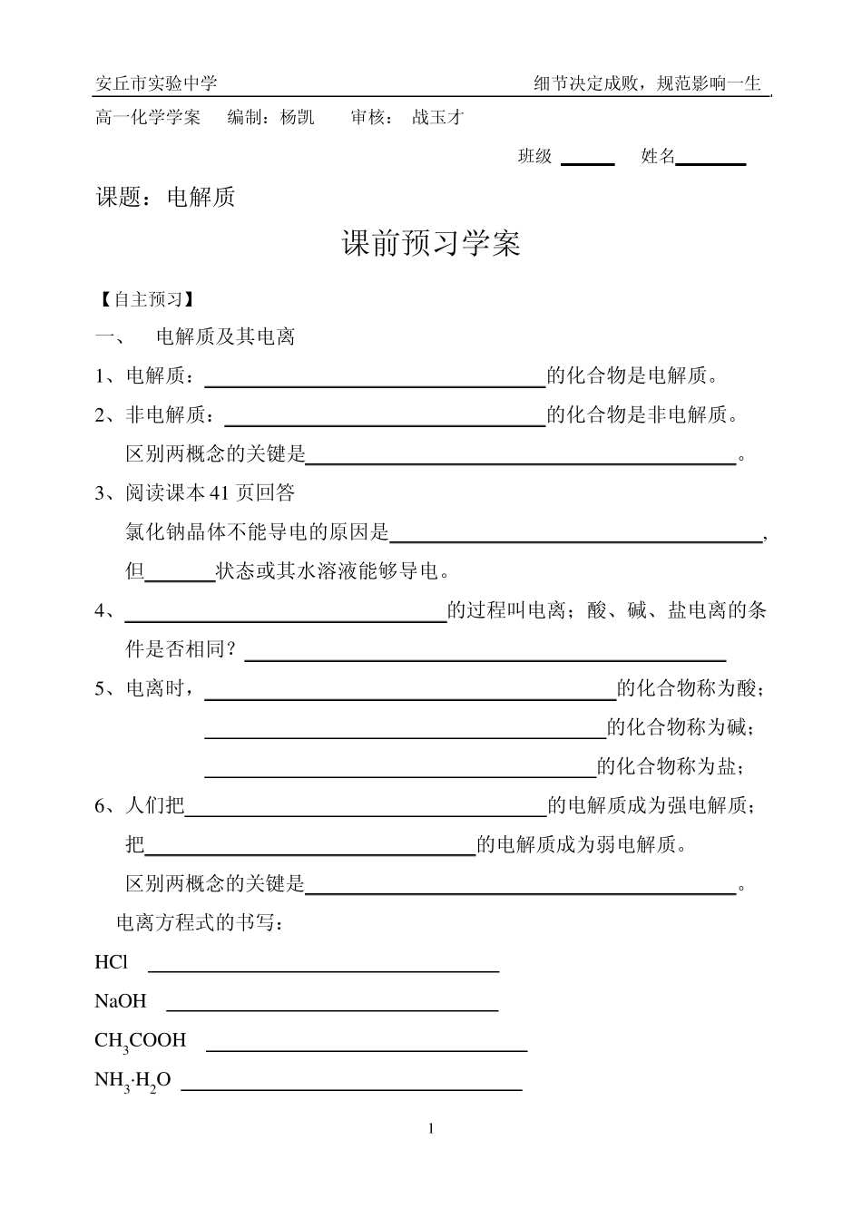 电解质教学案_第1页