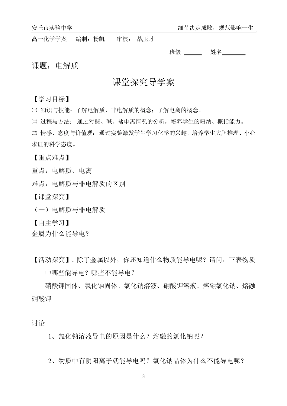 电解质教学案_第3页