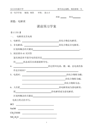 电解质教学案