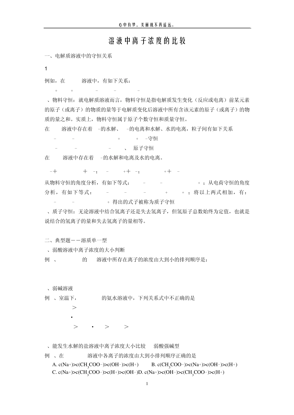 电解质溶液中的三个守恒_第1页