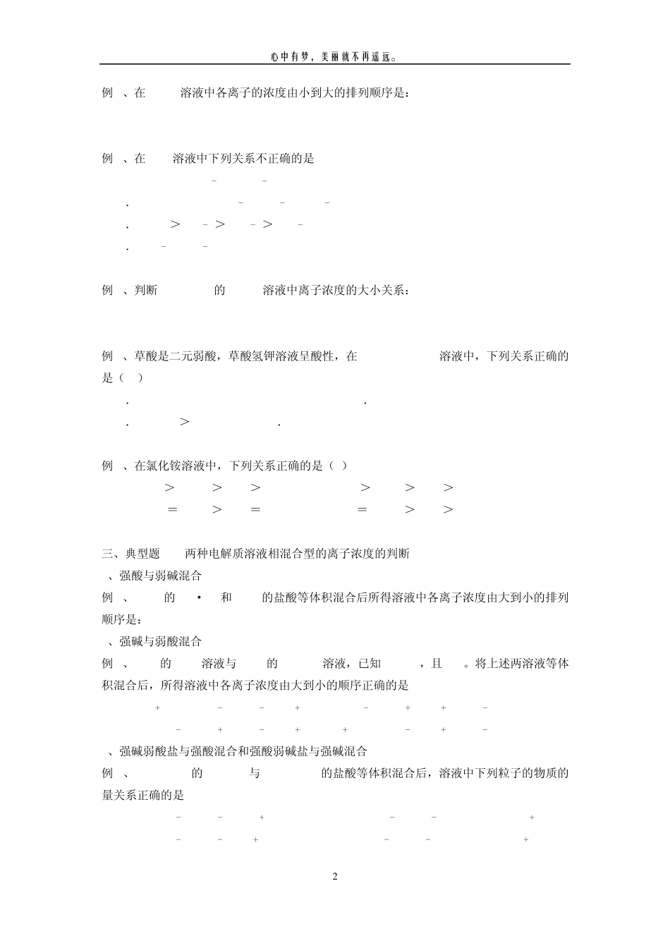 电解质溶液中的三个守恒_第2页