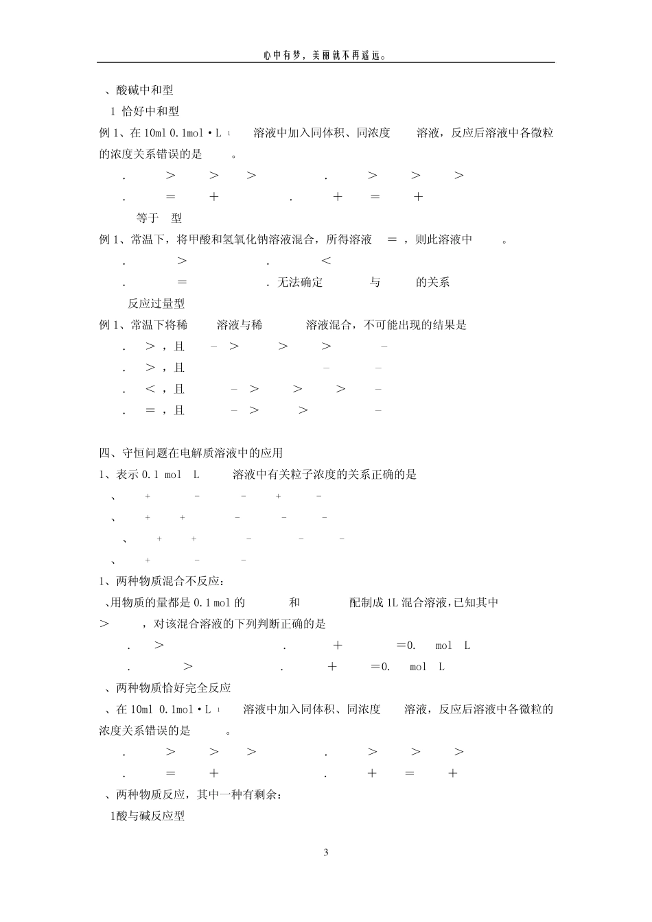 电解质溶液中的三个守恒_第3页