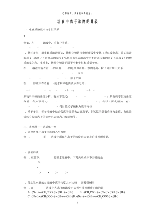 电解质溶液中的三个守恒
