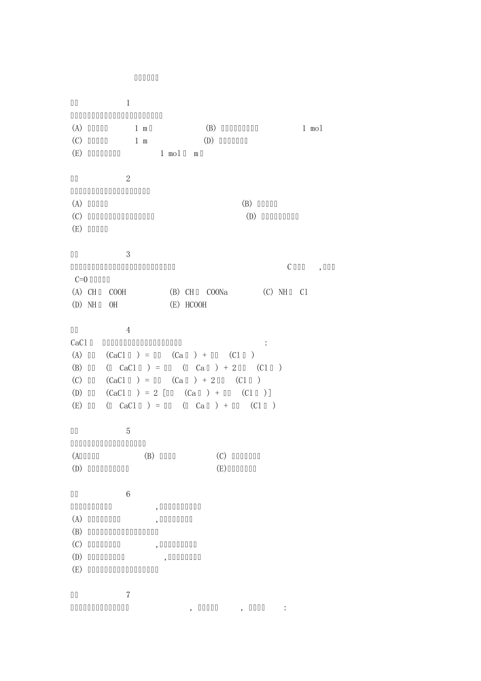 电解质溶液多选题_第1页
