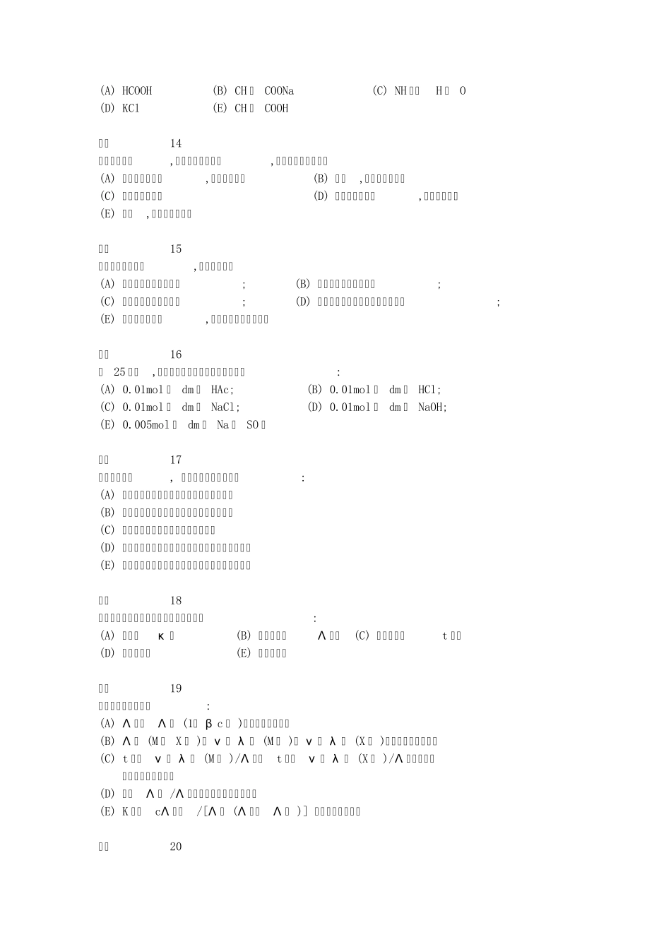 电解质溶液多选题_第3页
