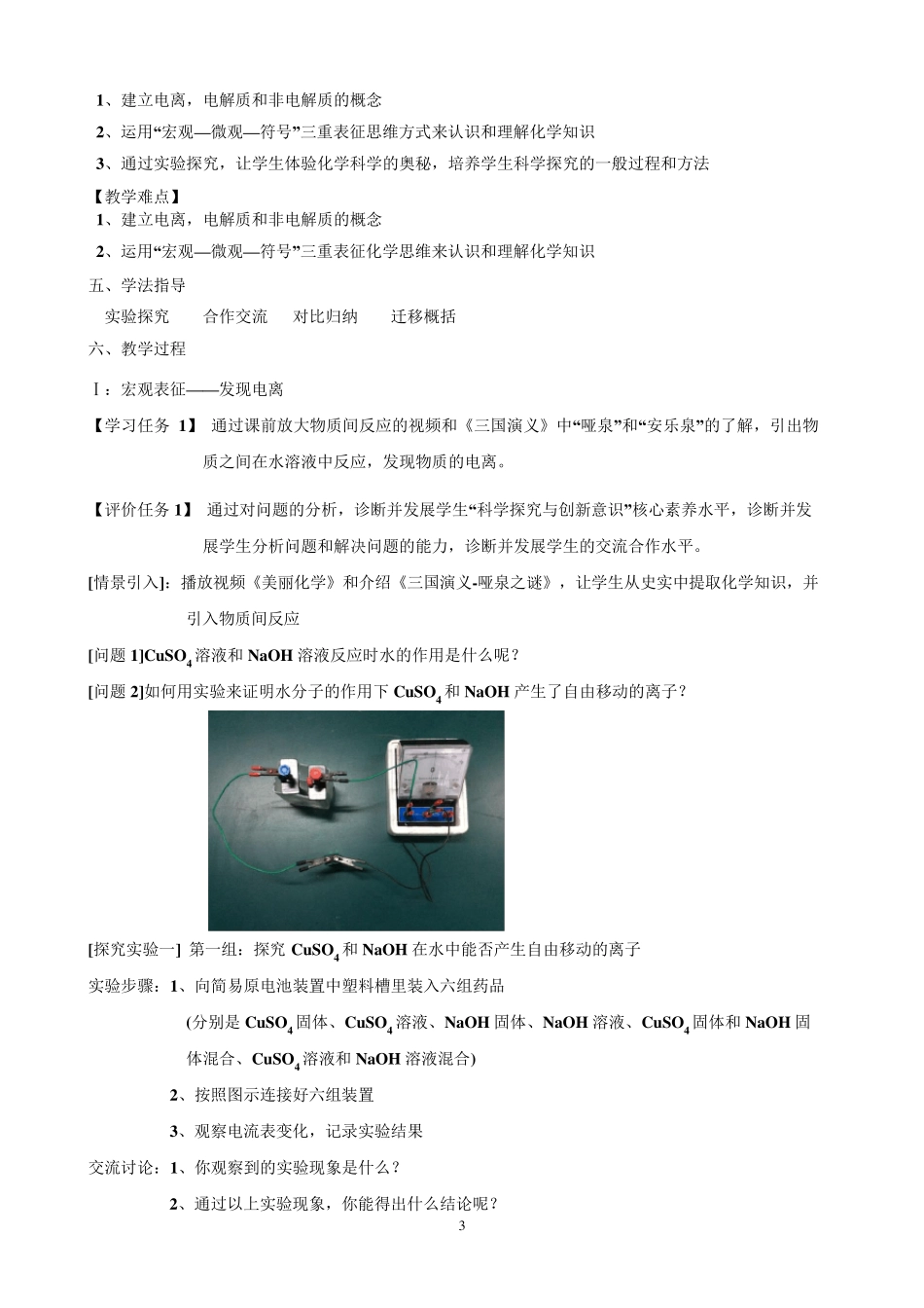 电解质的电离教学设计_第3页