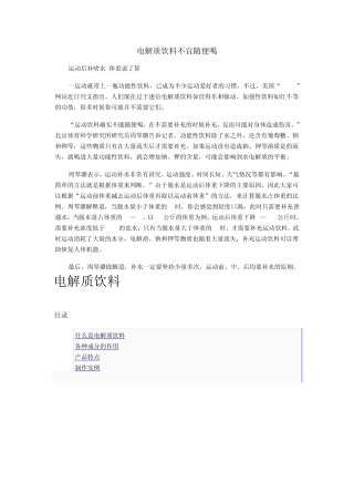 电解质饮料不宜随便喝