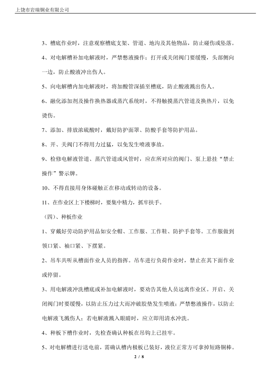 电解车间各岗位安全操作规程_第2页