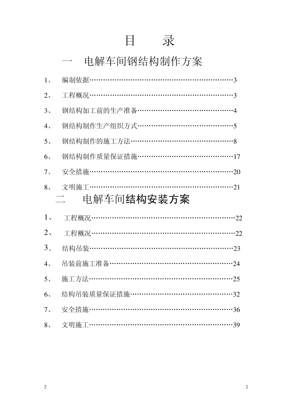 电解车间施工方案_第2页