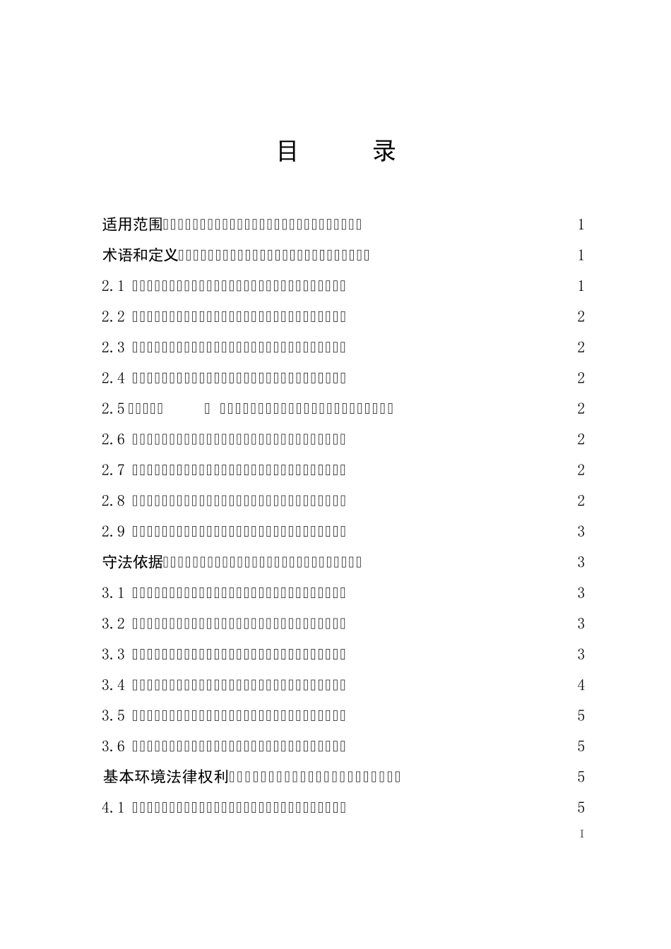 电解金属锰企业环境守法导则_第2页