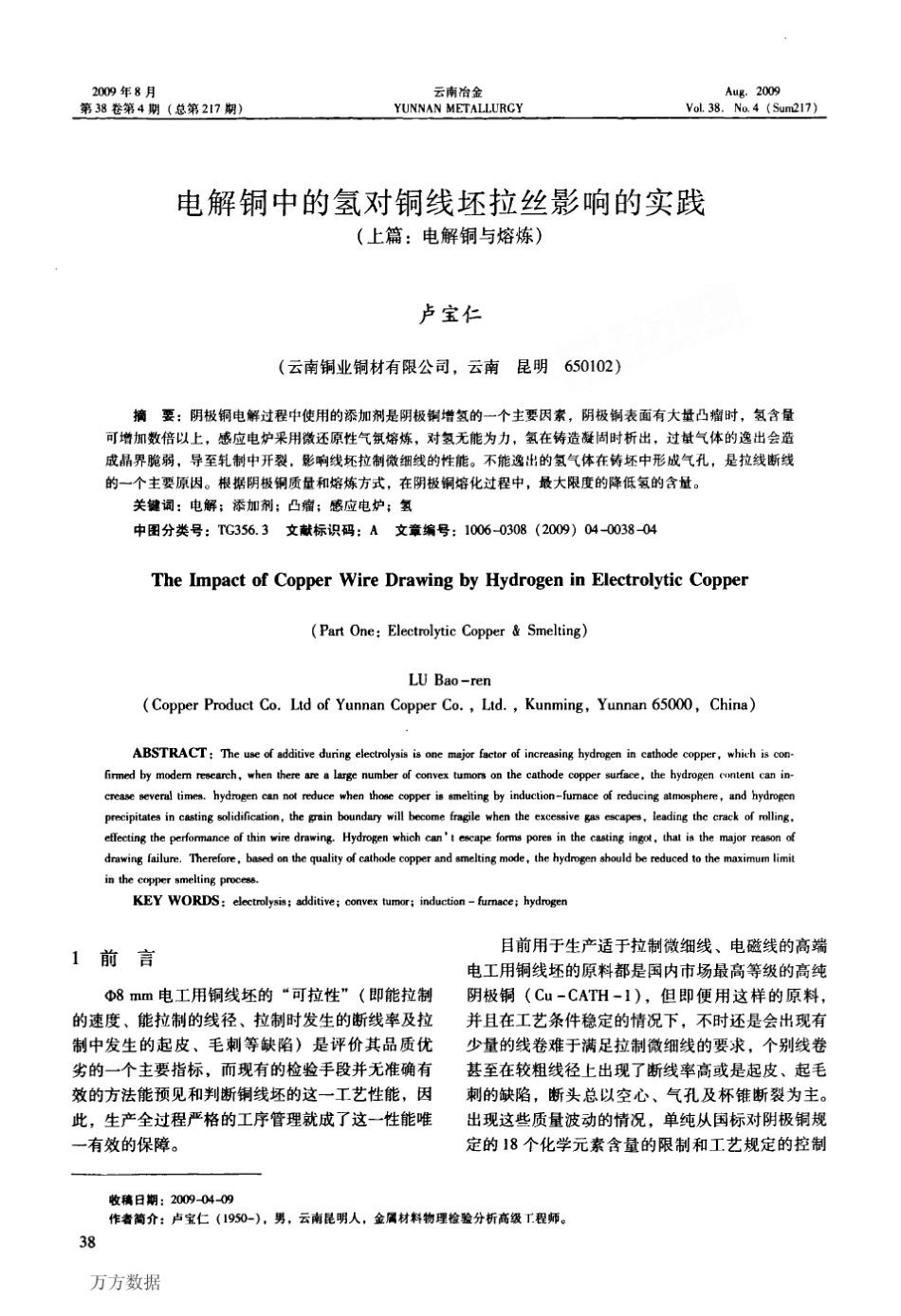 电解铜中的氢对铜线坯拉丝影响的实践_第1页
