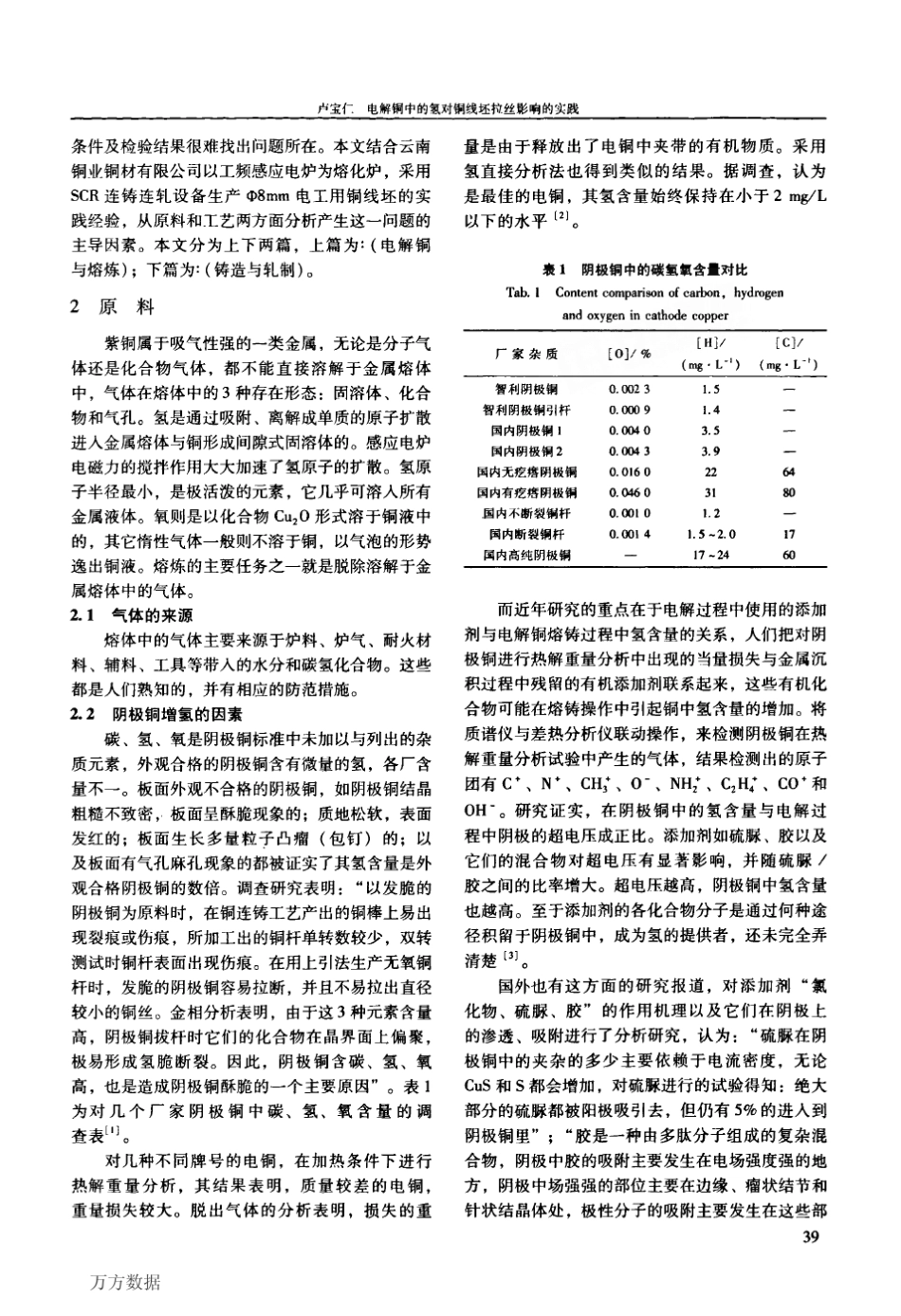 电解铜中的氢对铜线坯拉丝影响的实践_第2页