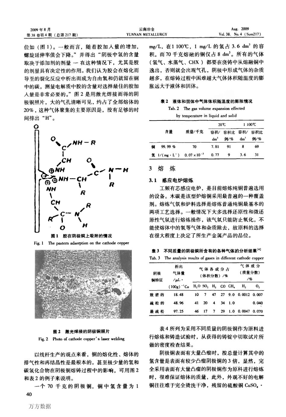 电解铜中的氢对铜线坯拉丝影响的实践_第3页