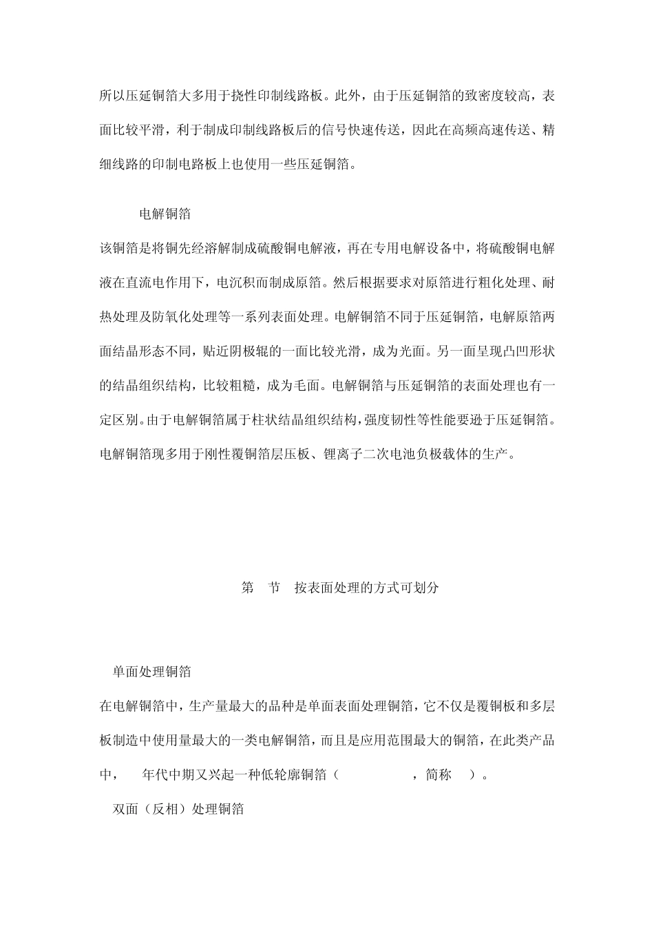电解铜箔的种类_第3页