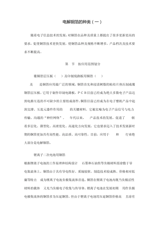 电解铜箔的种类