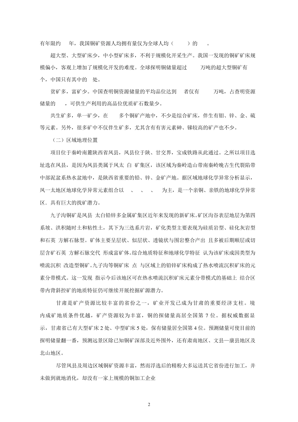 电解铜补助申请报告_第2页