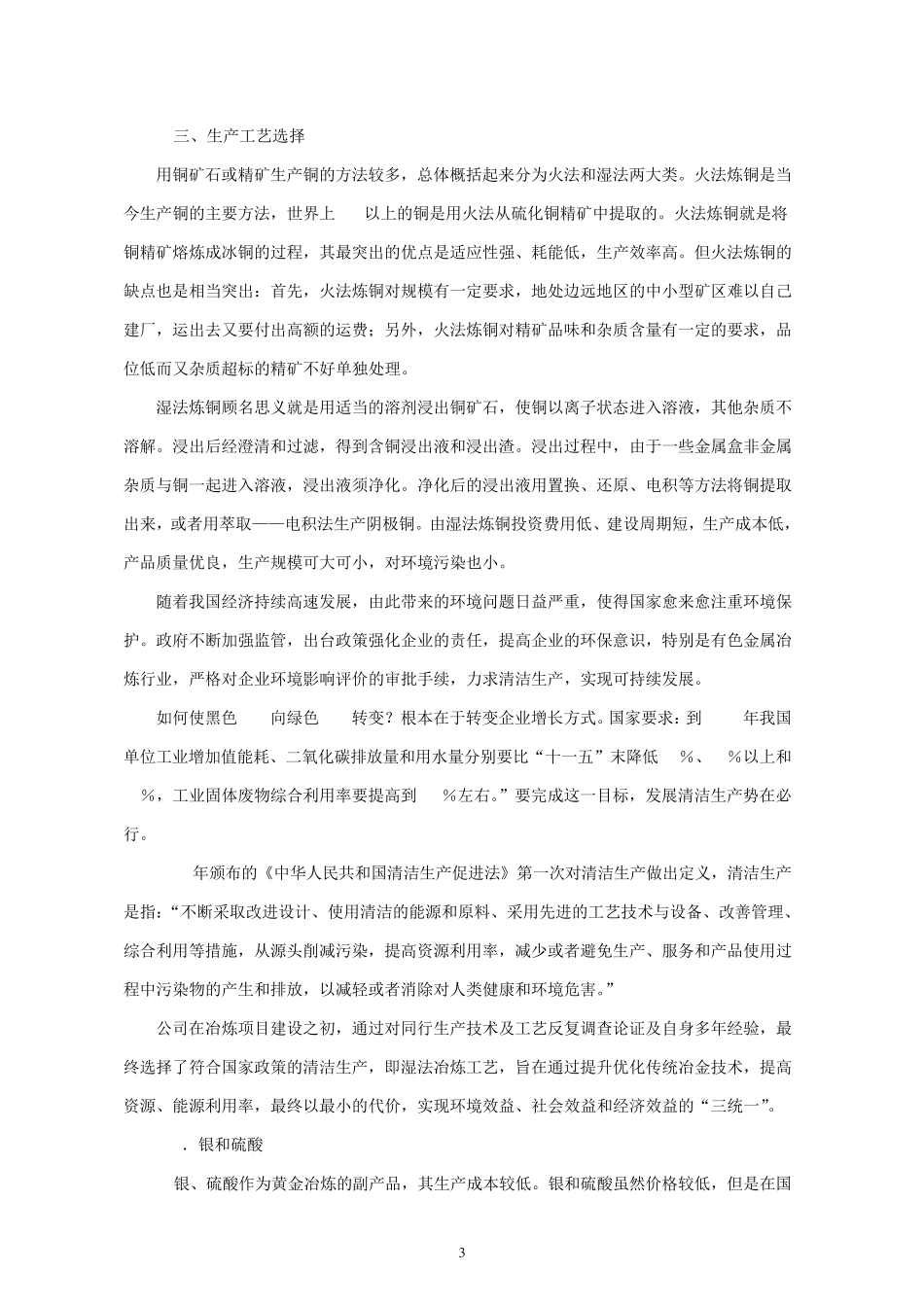 电解铜补助申请报告_第3页