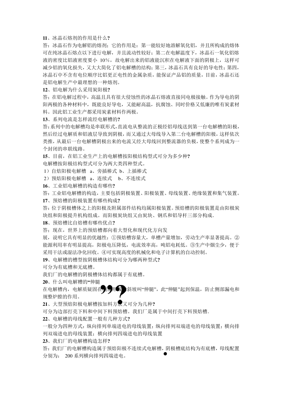 电解铝企业流程工艺名词解释_第1页