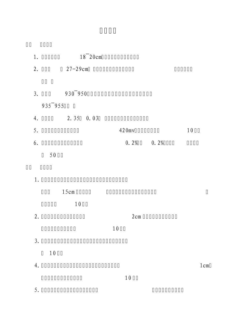电解铝分厂生产质量管理制度_第2页