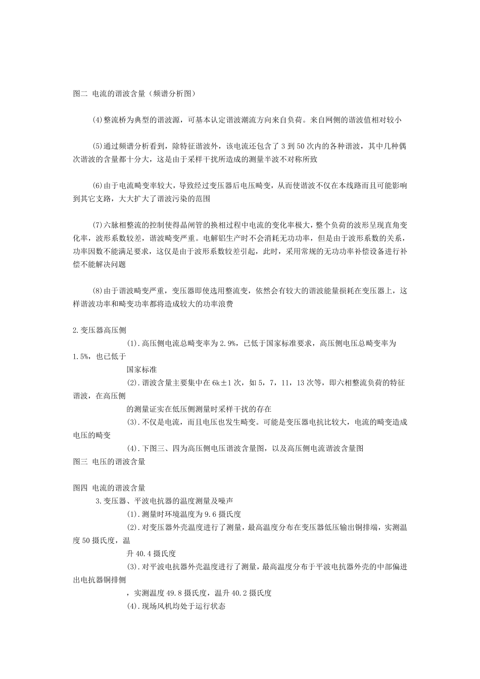 电解铝厂谐波治理方案_第3页