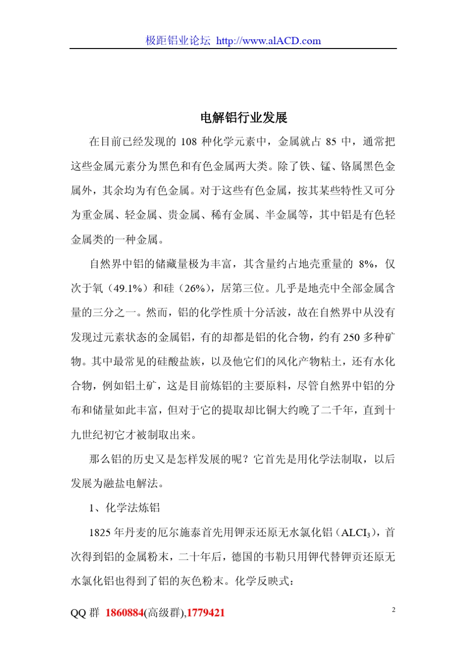 电解铝厂工艺讲义_第2页