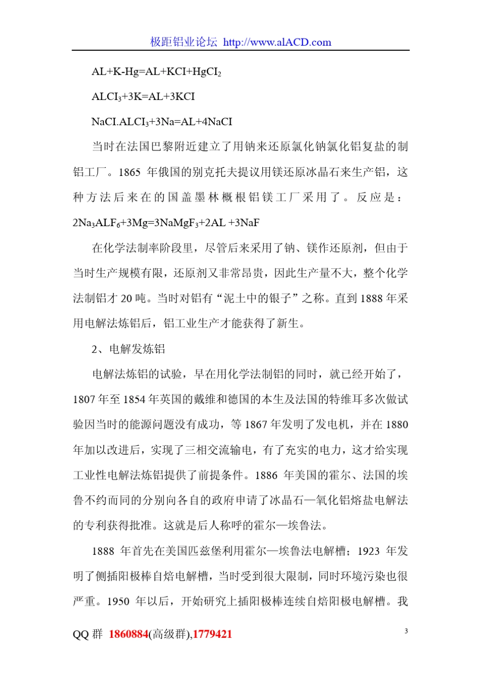 电解铝厂工艺讲义_第3页