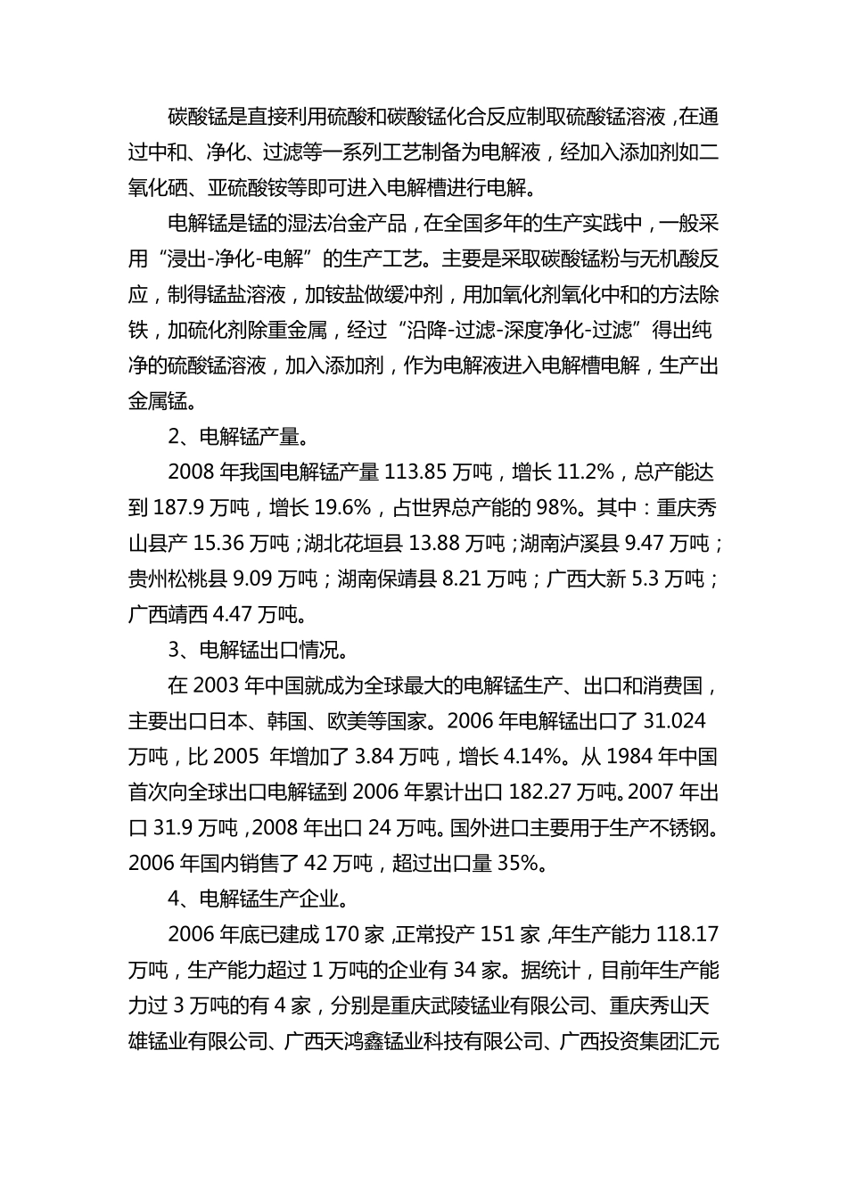 电解锰市场调查报告_第3页