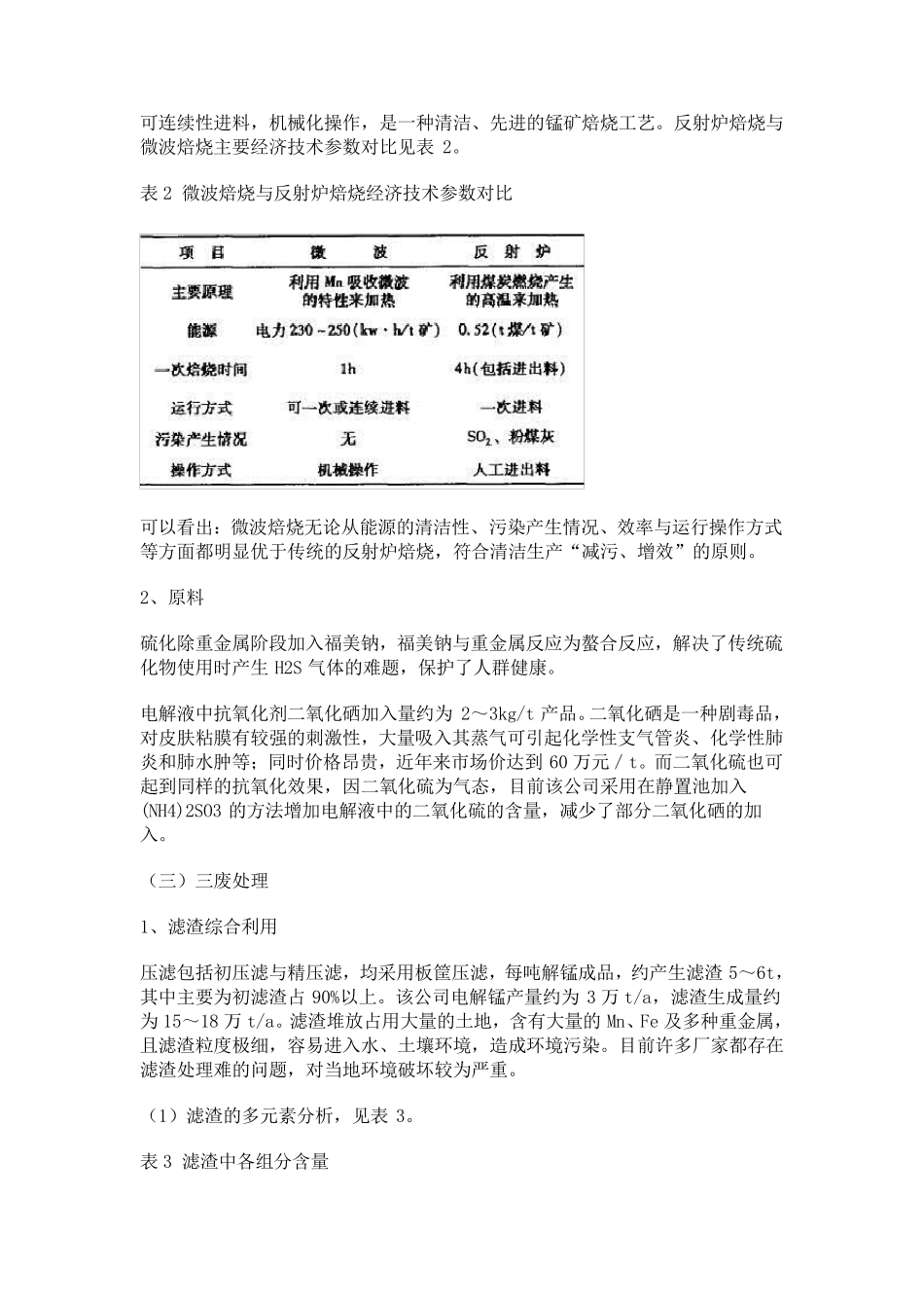 电解锰行业清洁生产分析_第3页