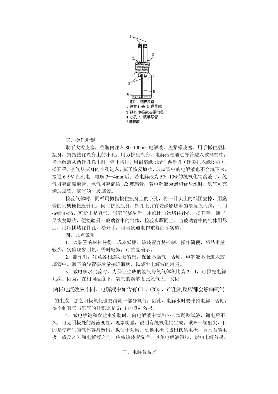 电解饱和食盐水的装置_第2页
