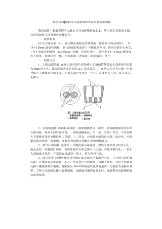 电解饱和食盐水的装置
