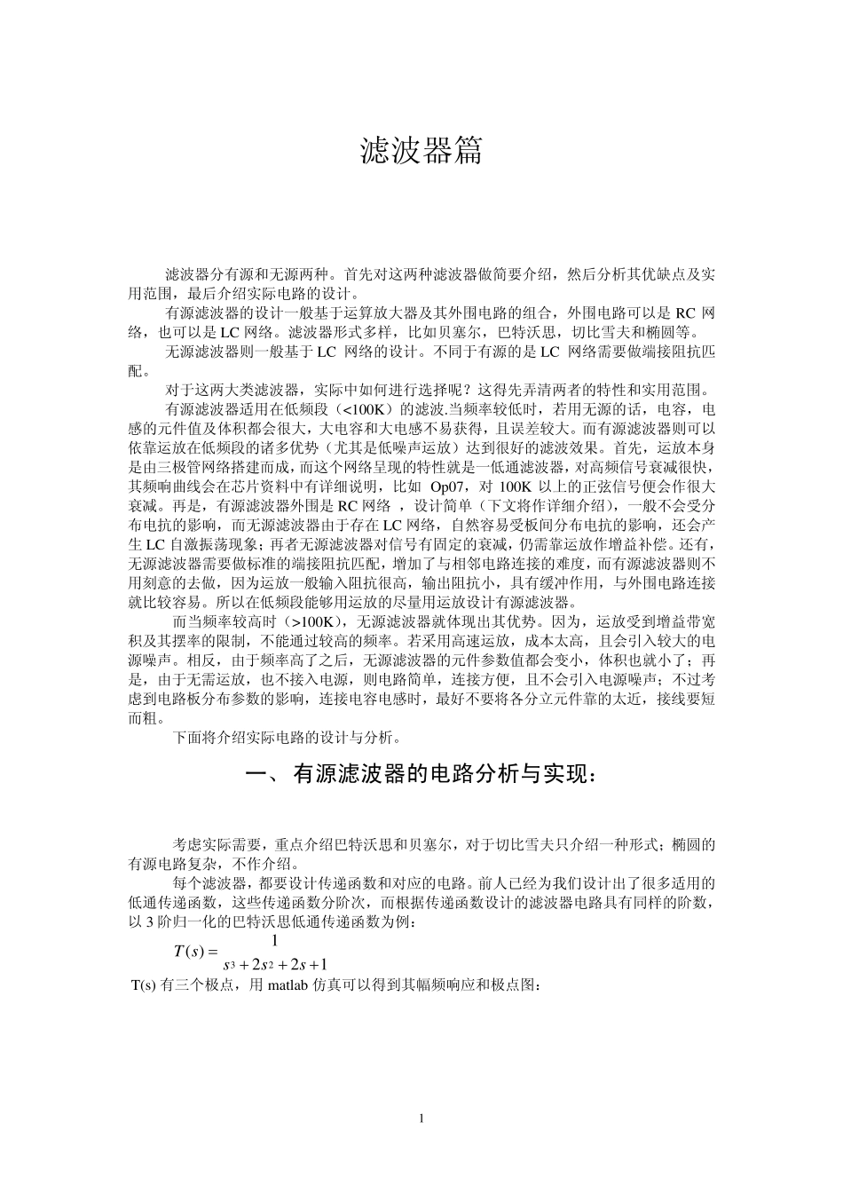 电设之滤波篇_第1页