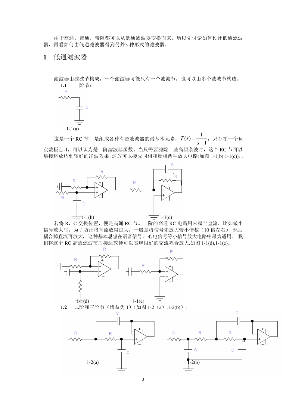 电设之滤波篇_第3页