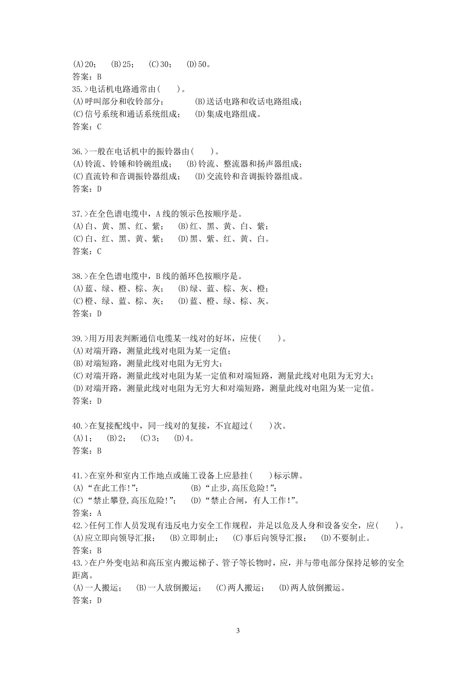 电话和网络维修工试题_第3页