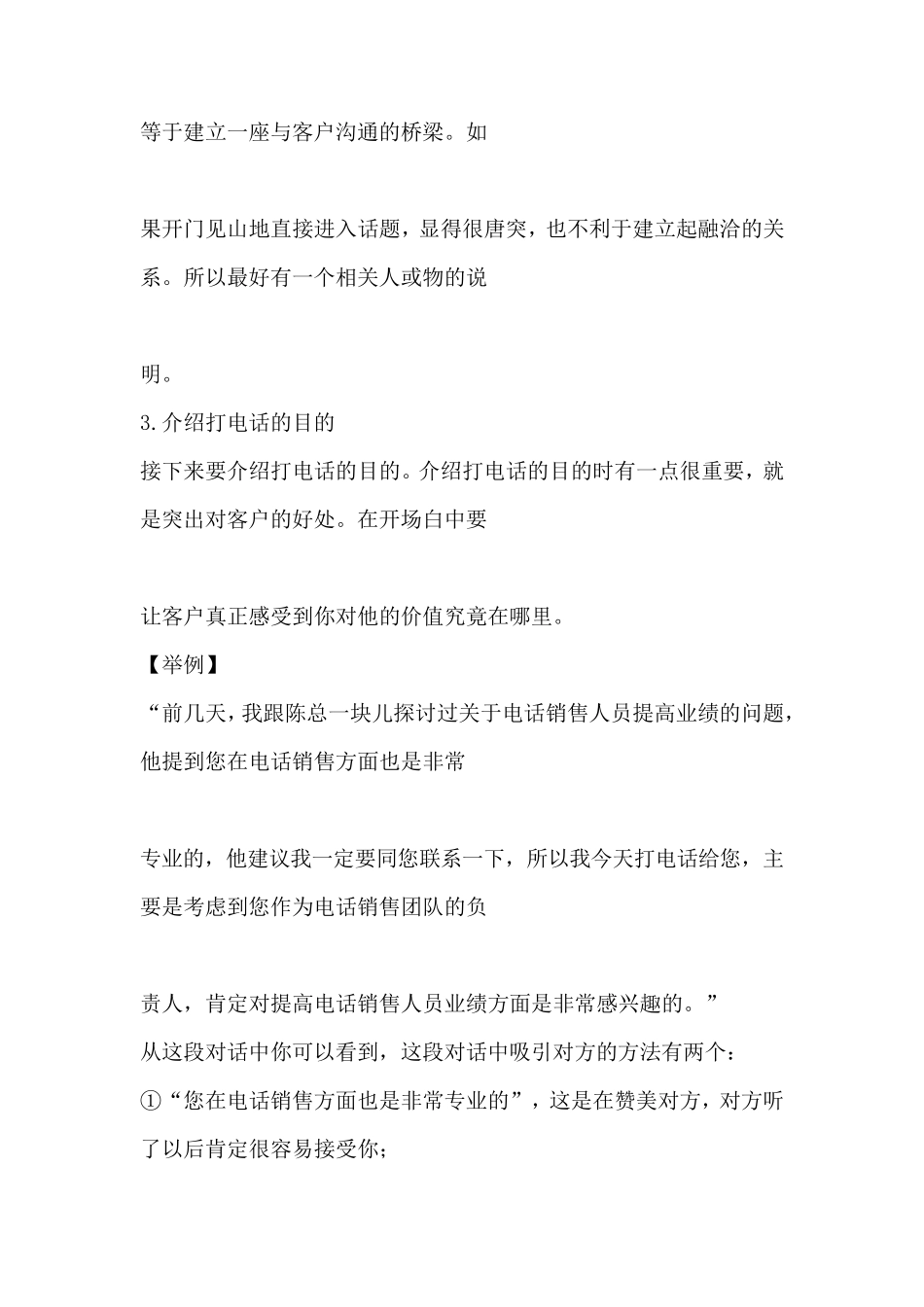 电话回访基本话术_第2页