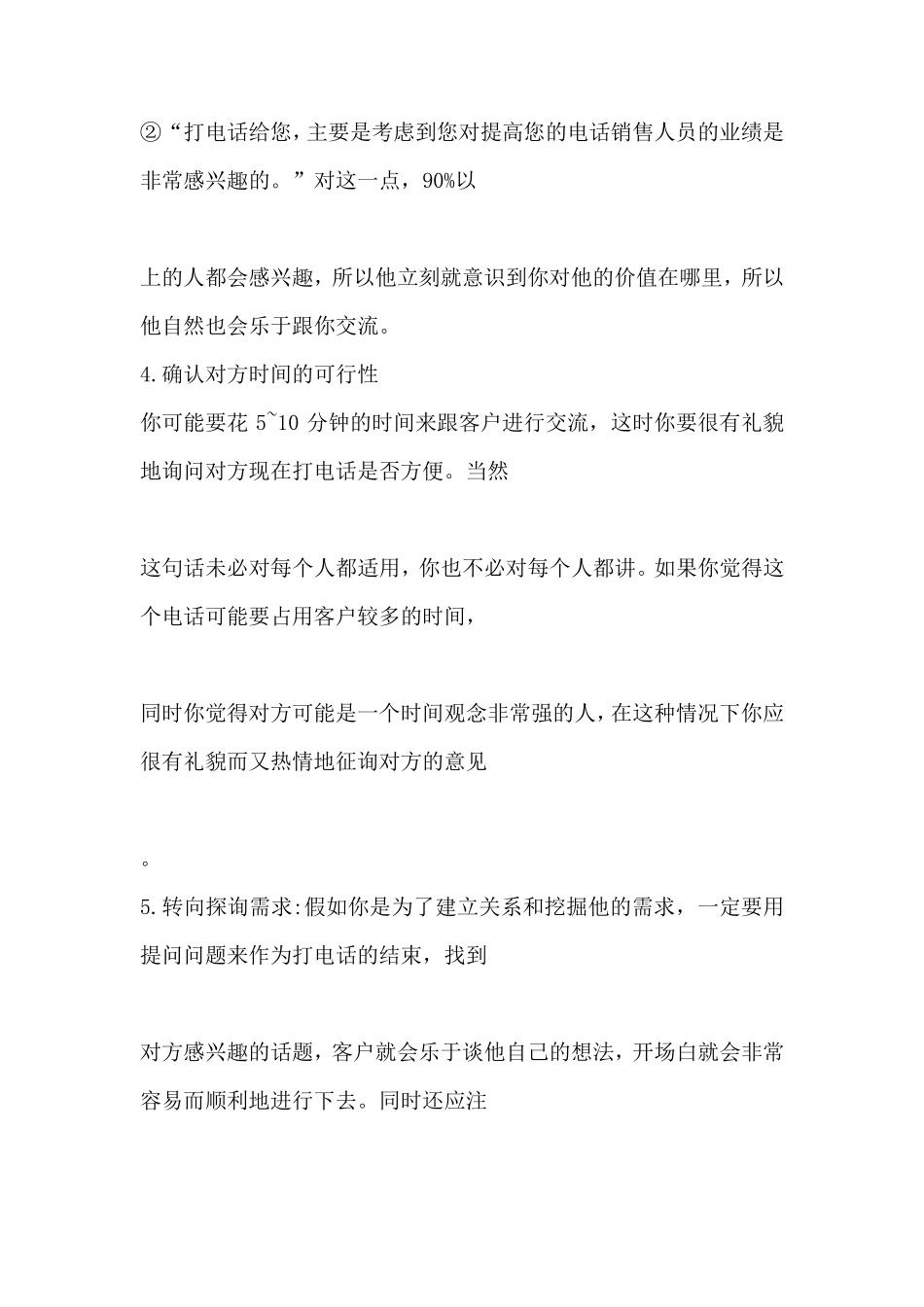 电话回访基本话术_第3页