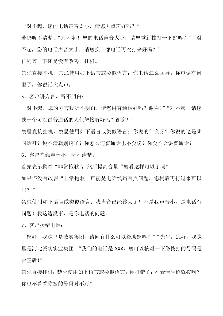 电话客服标准化服务流程_第2页