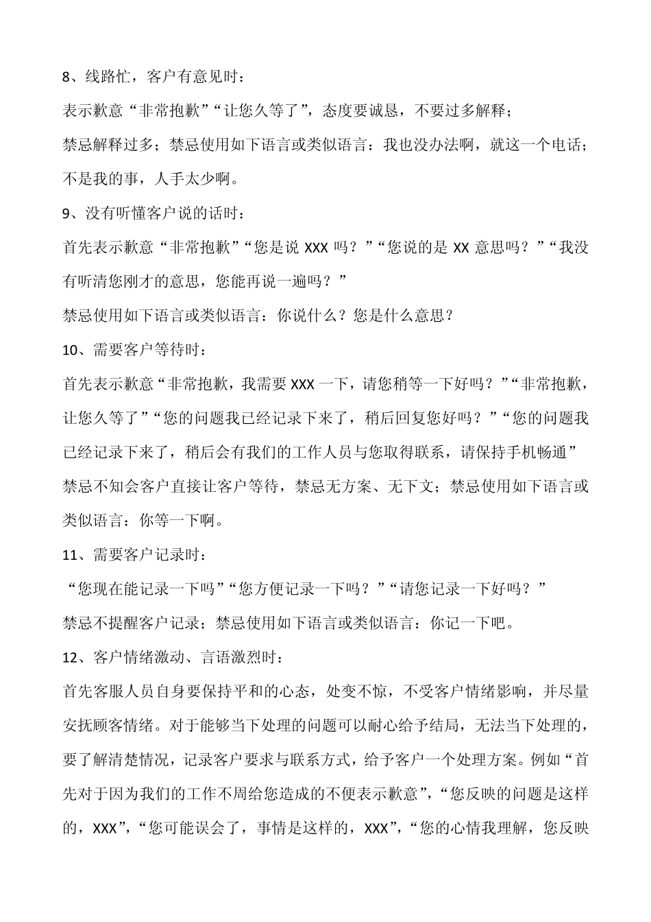 电话客服标准化服务流程_第3页