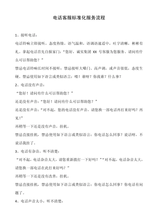 电话客服标准化服务流程