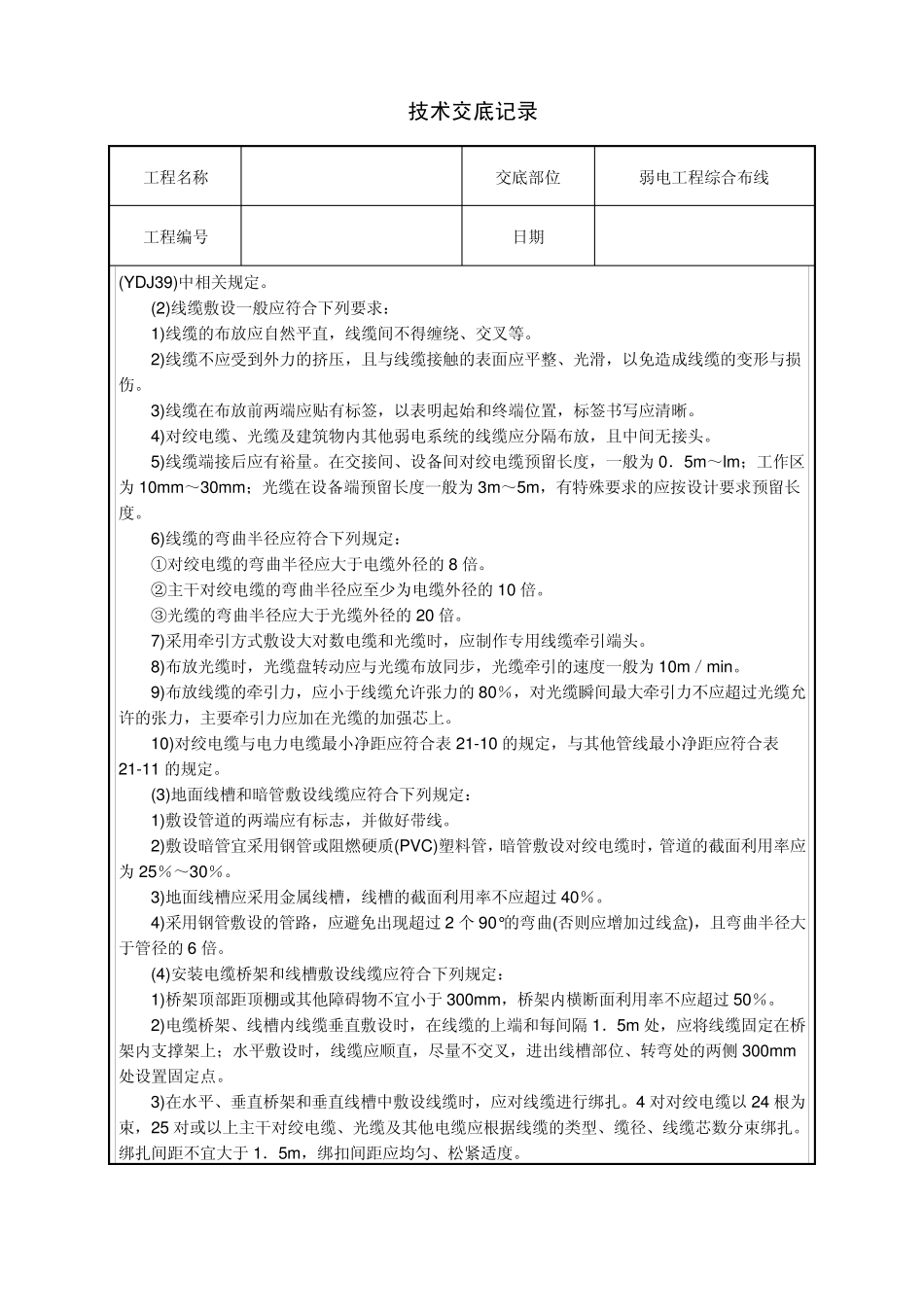 电话弱电系统_第2页