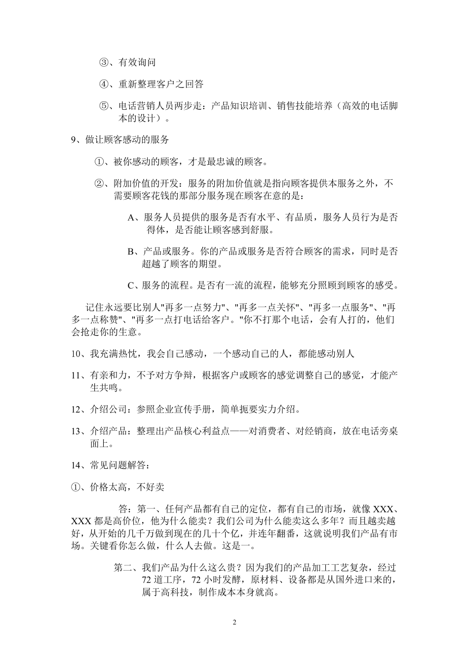 电话招商技巧_第2页