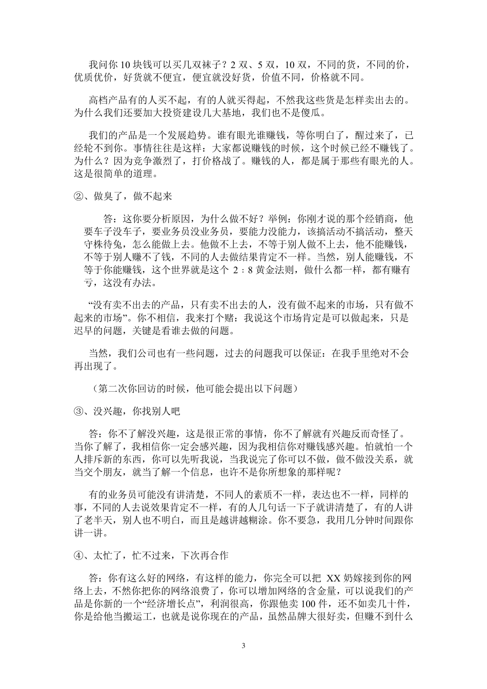 电话招商技巧_第3页