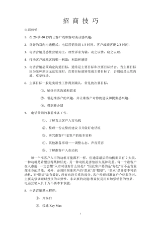 电话招商技巧