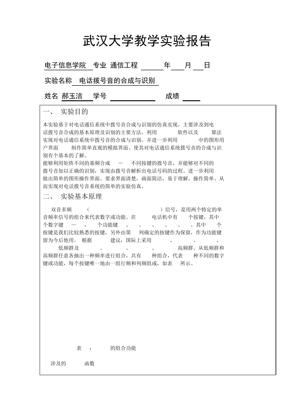电话拨号音的合成与识别_第1页