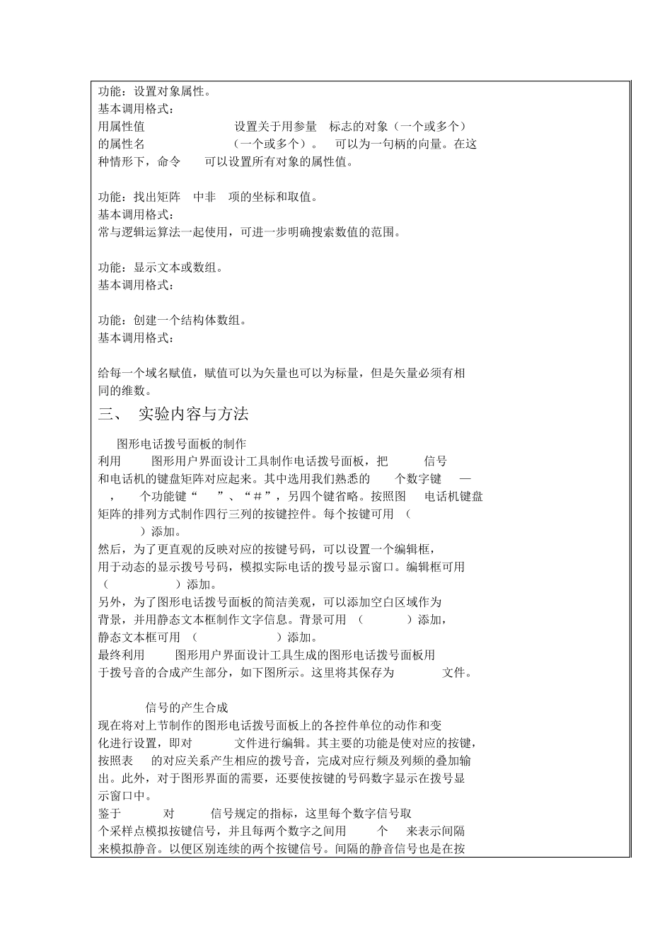 电话拨号音的合成与识别_第2页