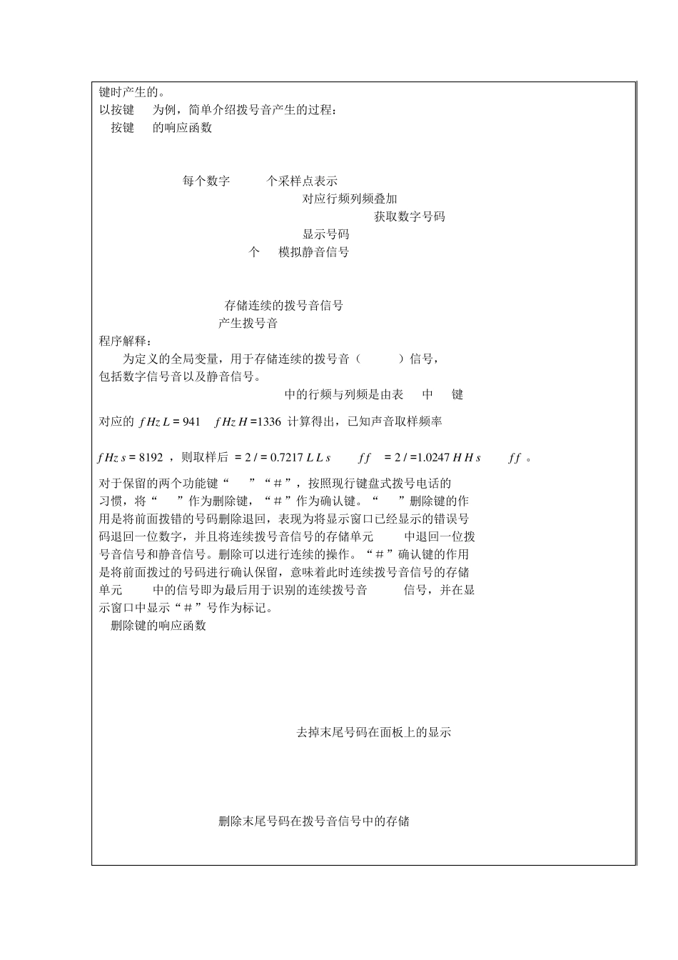 电话拨号音的合成与识别_第3页