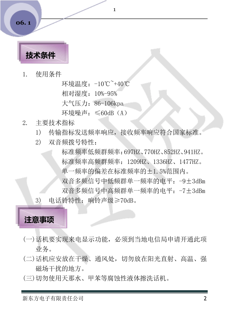 电话机使用说明书_第2页