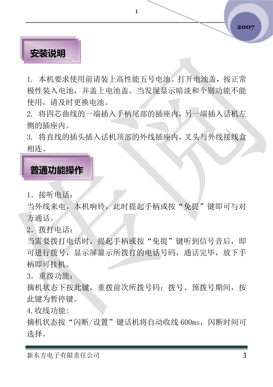 电话机使用说明书_第3页
