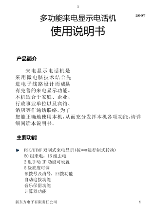 电话机使用说明书