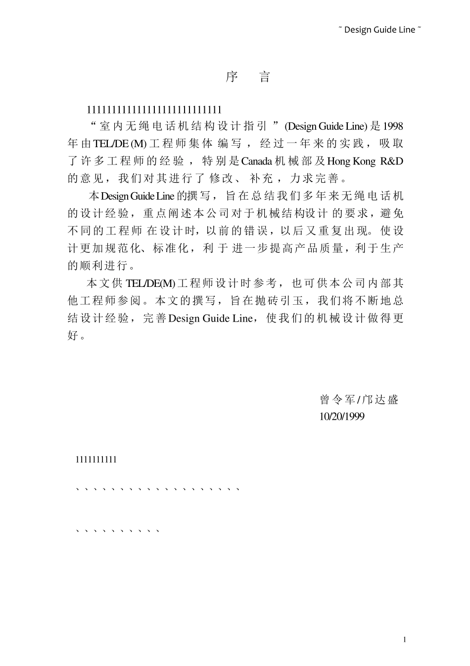 电话机的结构设计_第2页