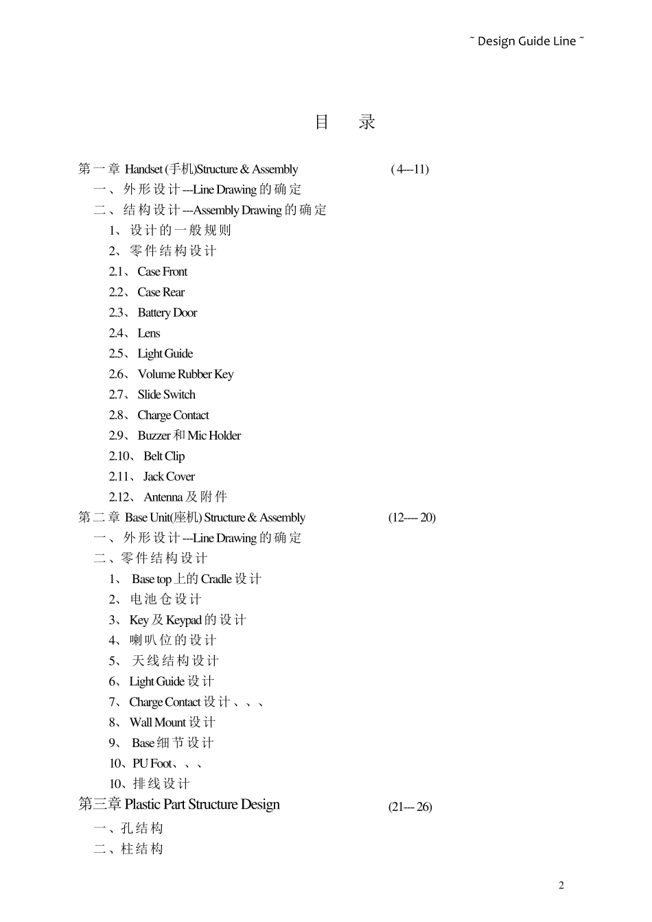 电话机的结构设计_第3页